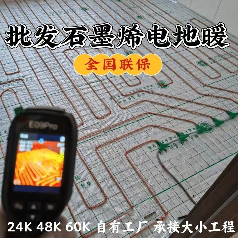 长海县 石墨烯电地暖公司哪家好？合理报价深度解析